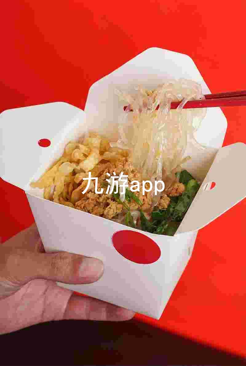 九游app