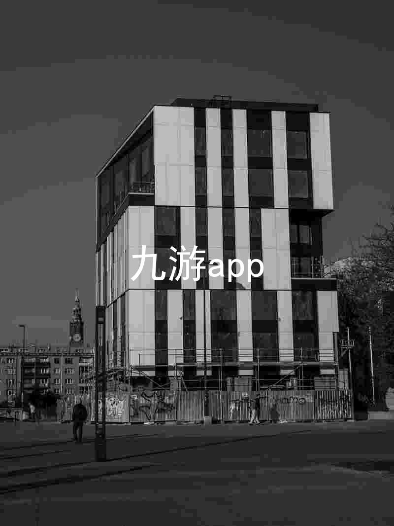 九游app
