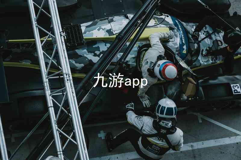 九游app