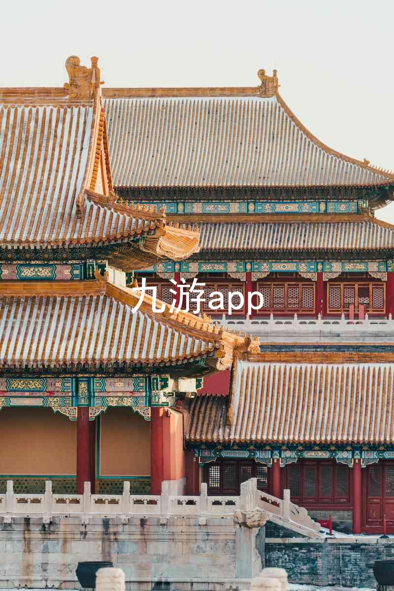 九游app