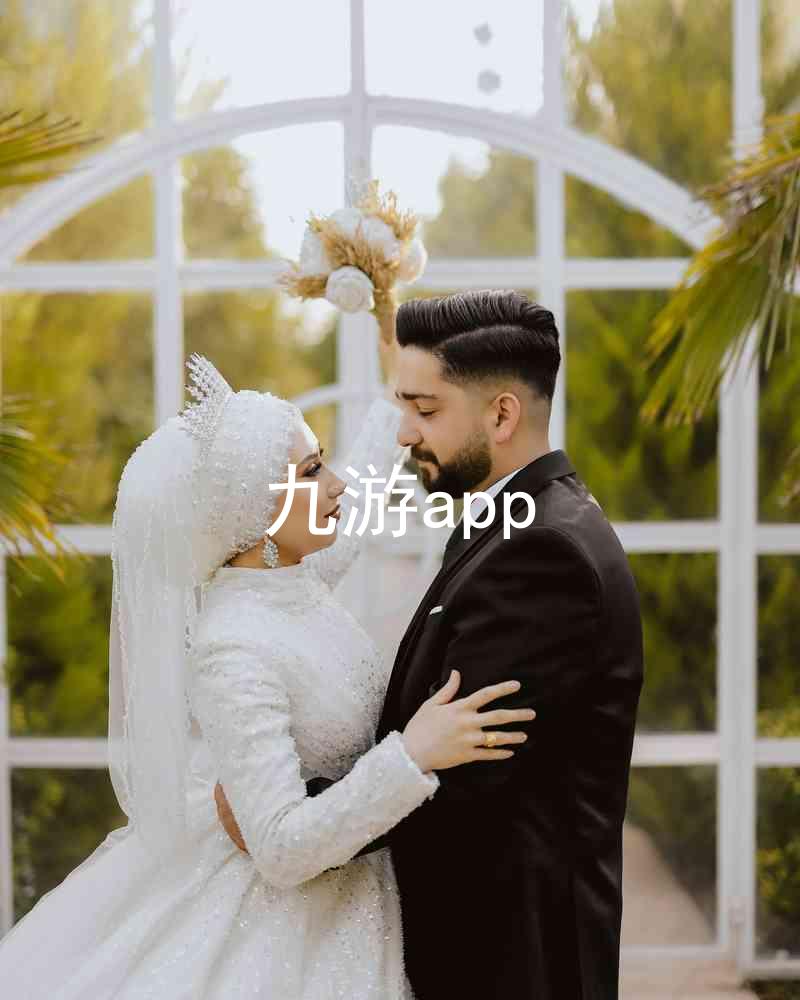 九游app