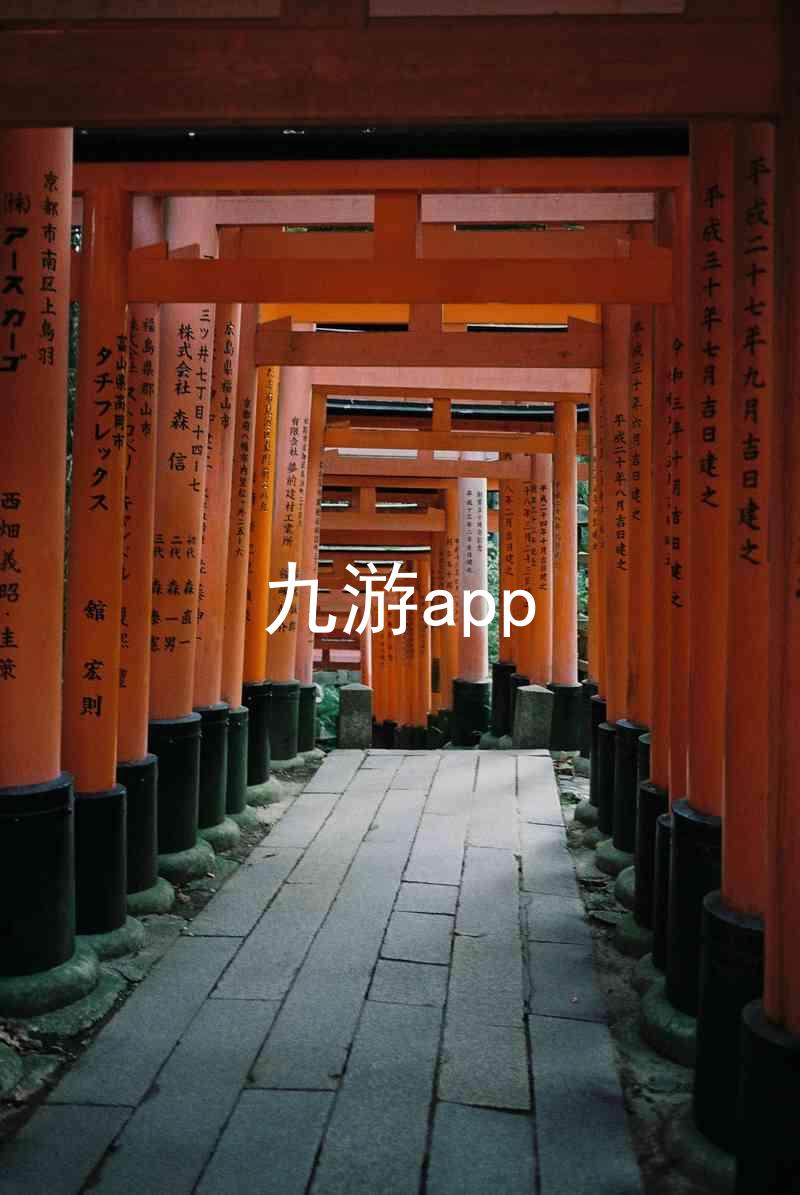 九游app
