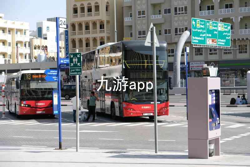 九游app