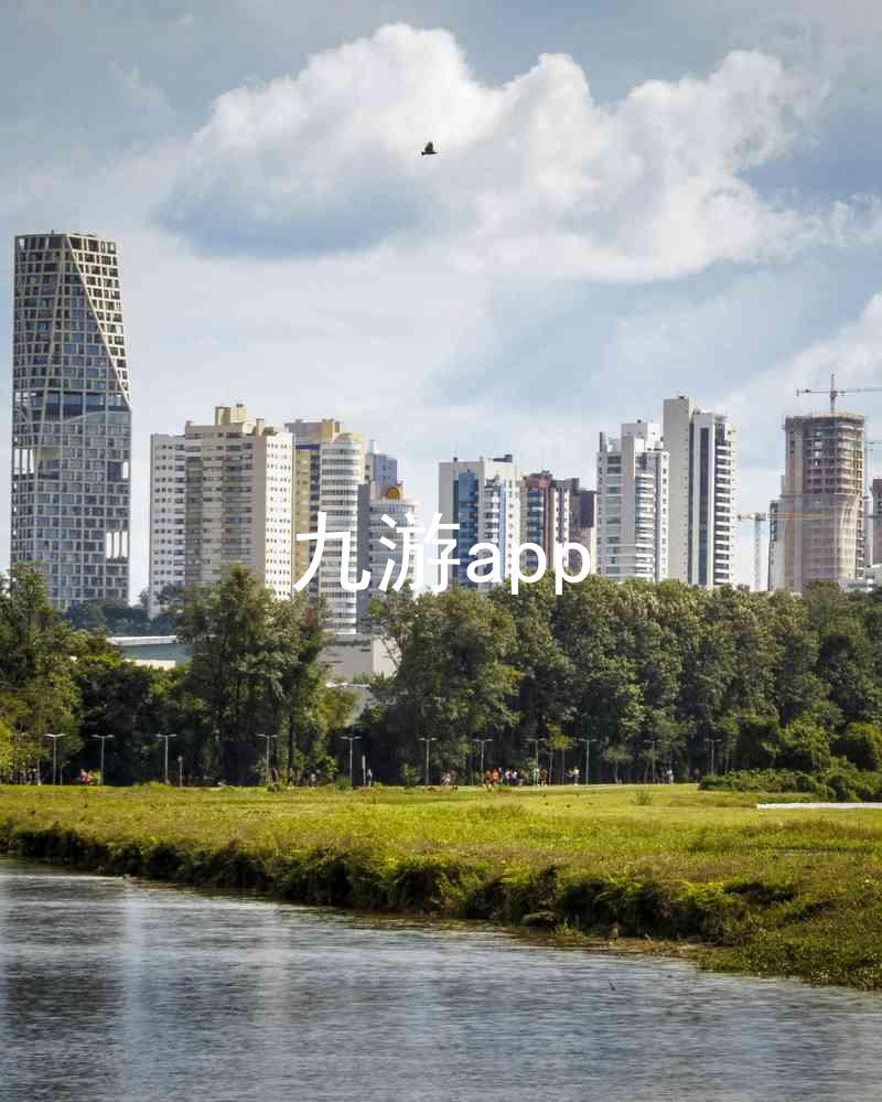 九游app